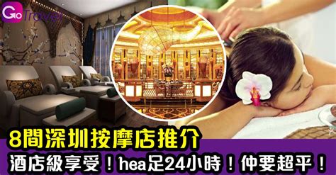 深圳富源休閒會所|8間深圳按摩店推介 酒店級享受！hea足24小時！仲要。